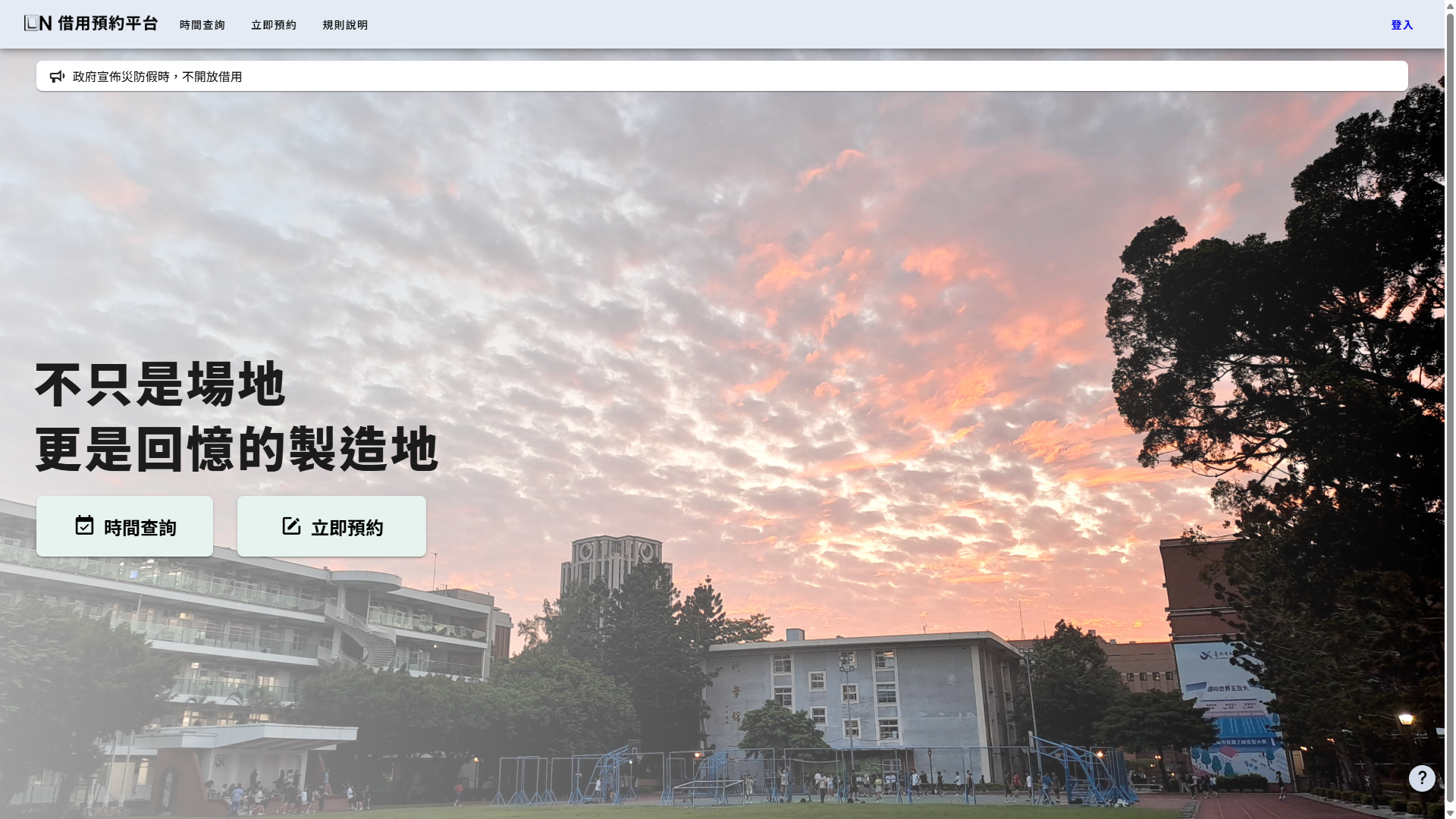 臺北市立大學學生會借用預約平台 臺北市立大學學生會借用預約平台