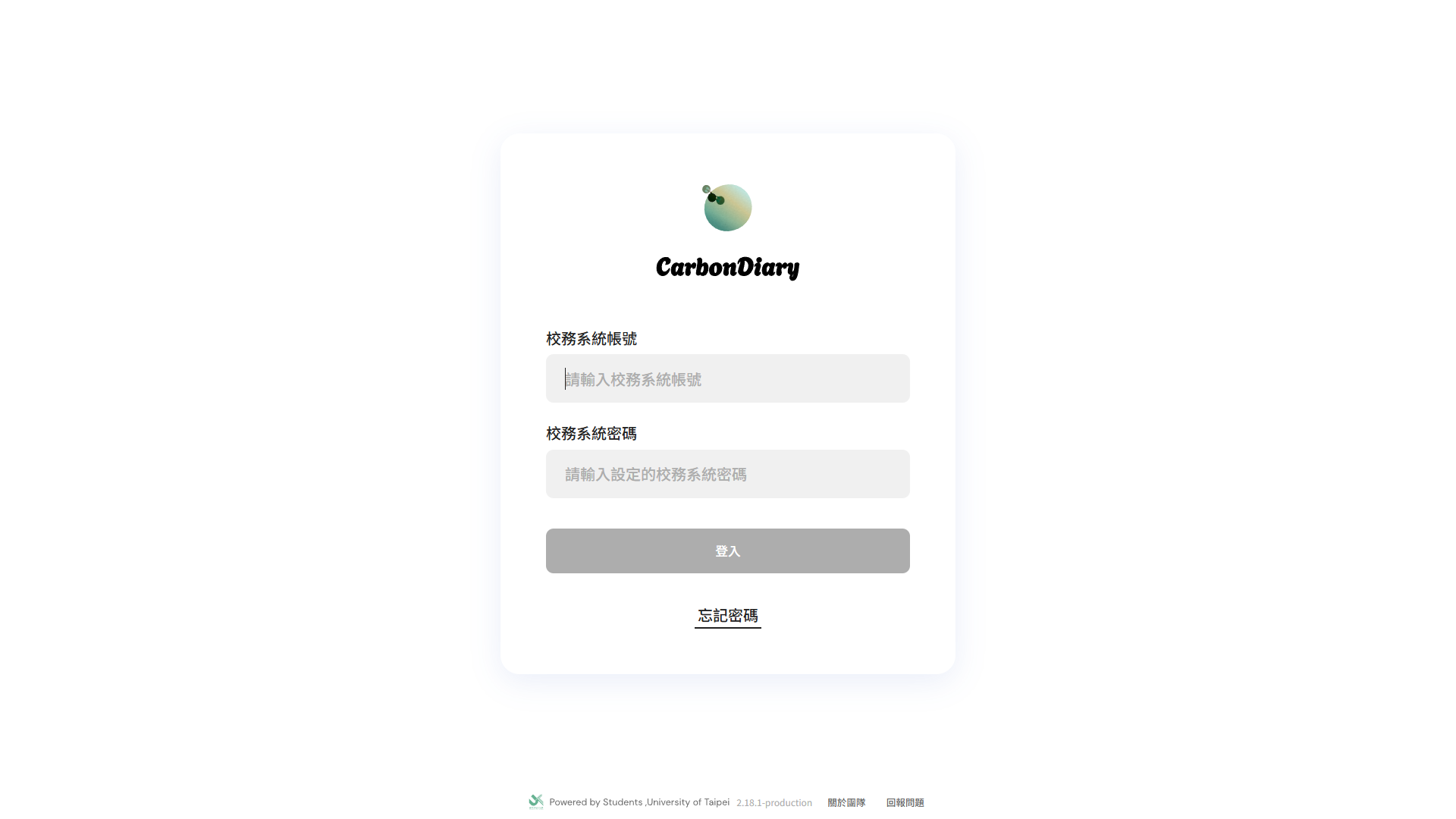 臺北市立大學 Carbon Diary 學生減碳系統 臺北市立大學 Carbon Diary 學生減碳系統