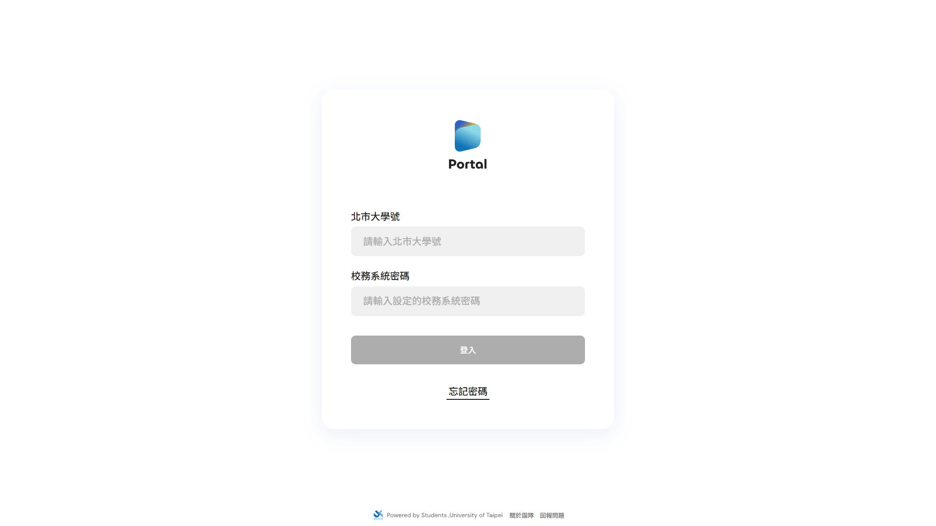 臺北市立大學學生請假系統 臺北市立大學學生請假系統
